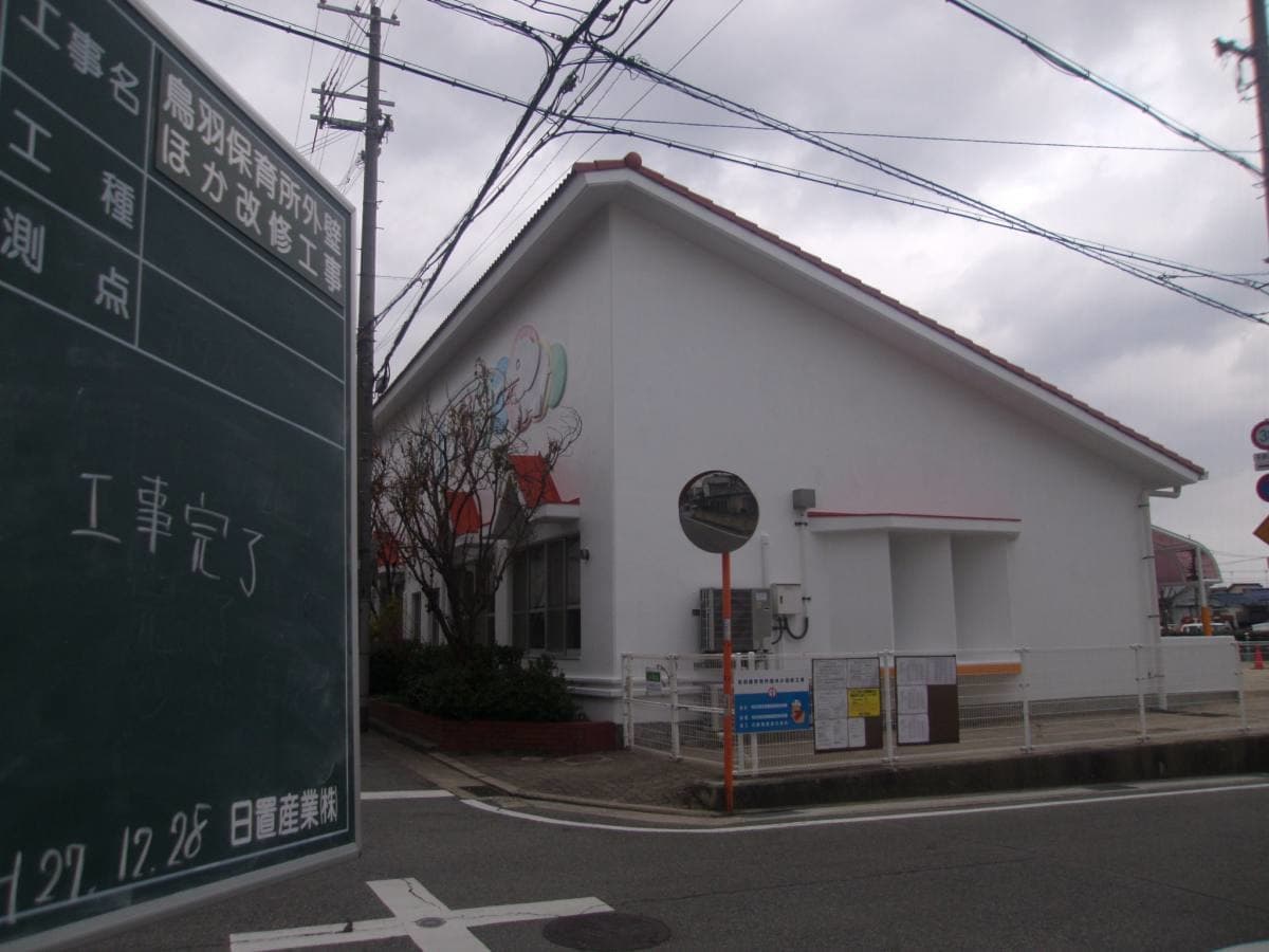 明石市発注　鳥羽保育所外壁ほか改修工事