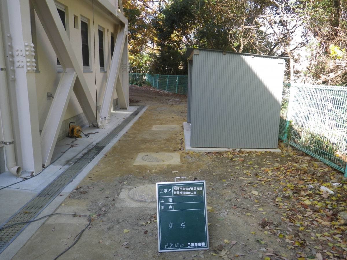 明石市発注　松が丘保育所耐震補強ほか工事