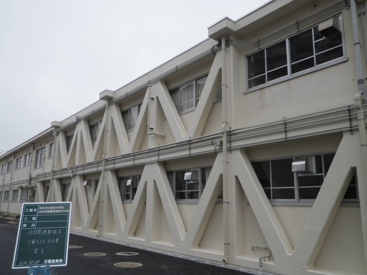明石市発注　魚住中学北校舎耐震補強ほか工事